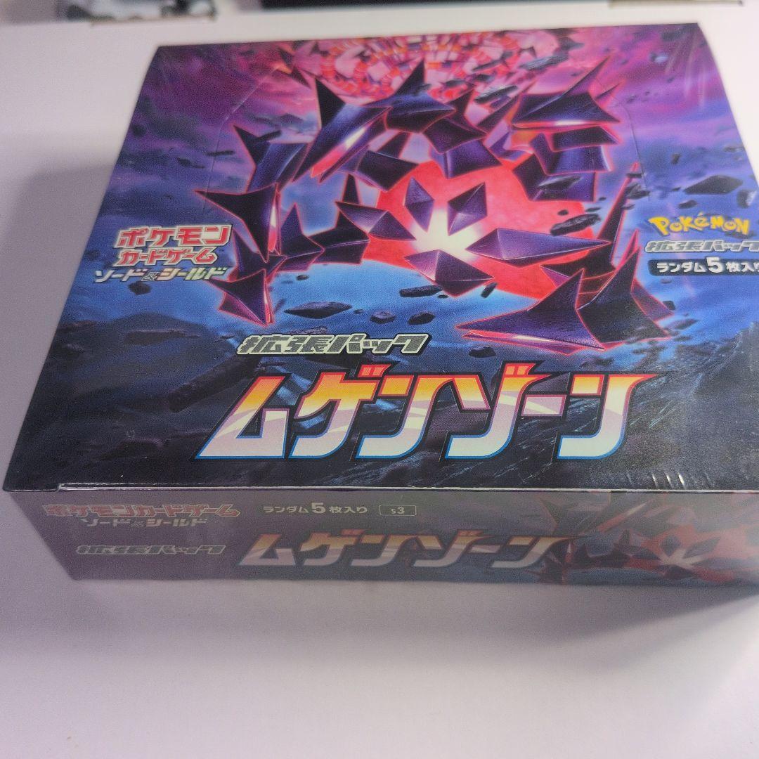 ムゲンゾーン　未開封　box