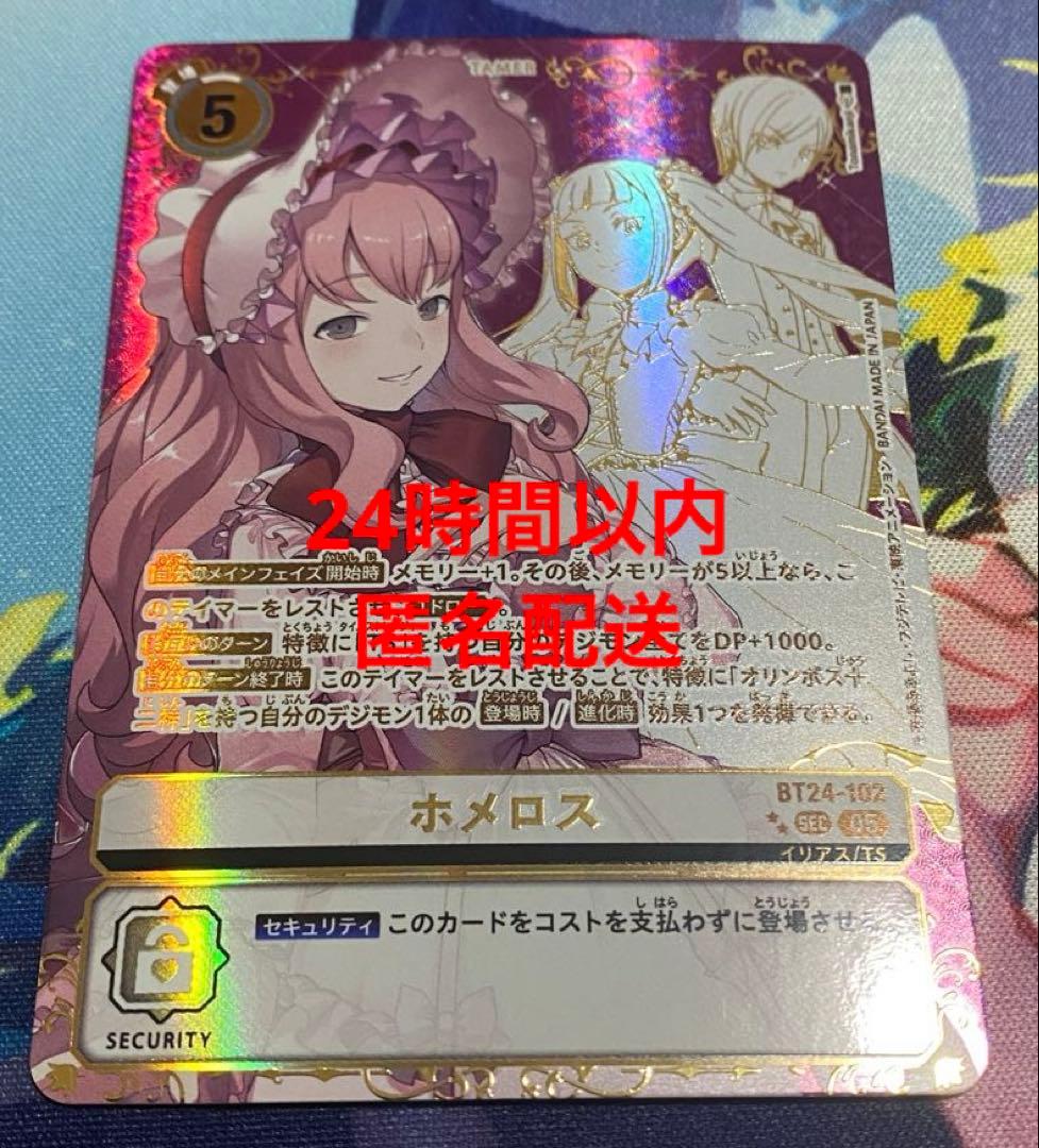 デジモンカード ホメロス パラレル