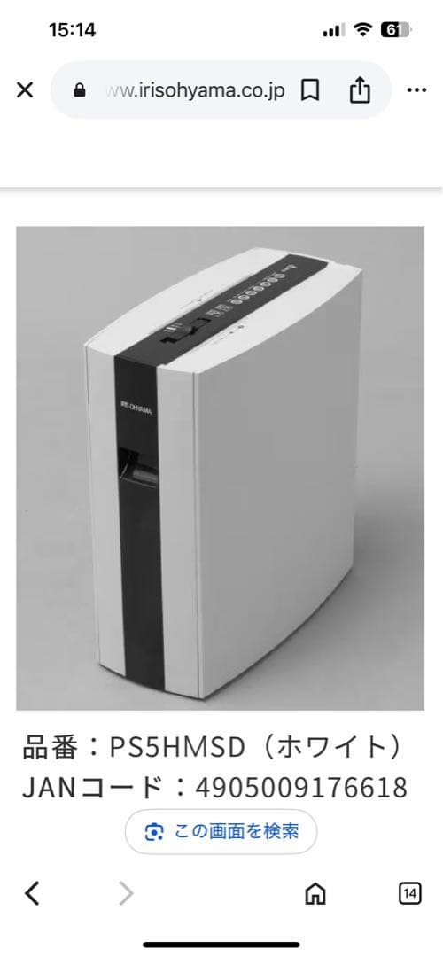 アイリスオーヤマIRISシュレッダー新品未開封