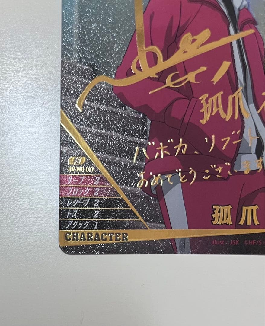 ハイキュー!! バボカ!! BREAK 孤爪研磨 サイン 秘 箔押し 梶裕貴
