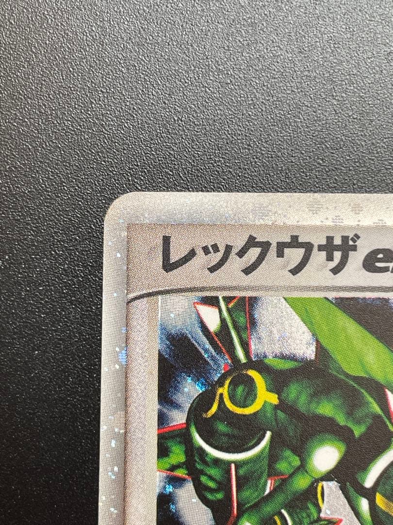 レックウザex ギフトボックス エメラルドver. 018/019