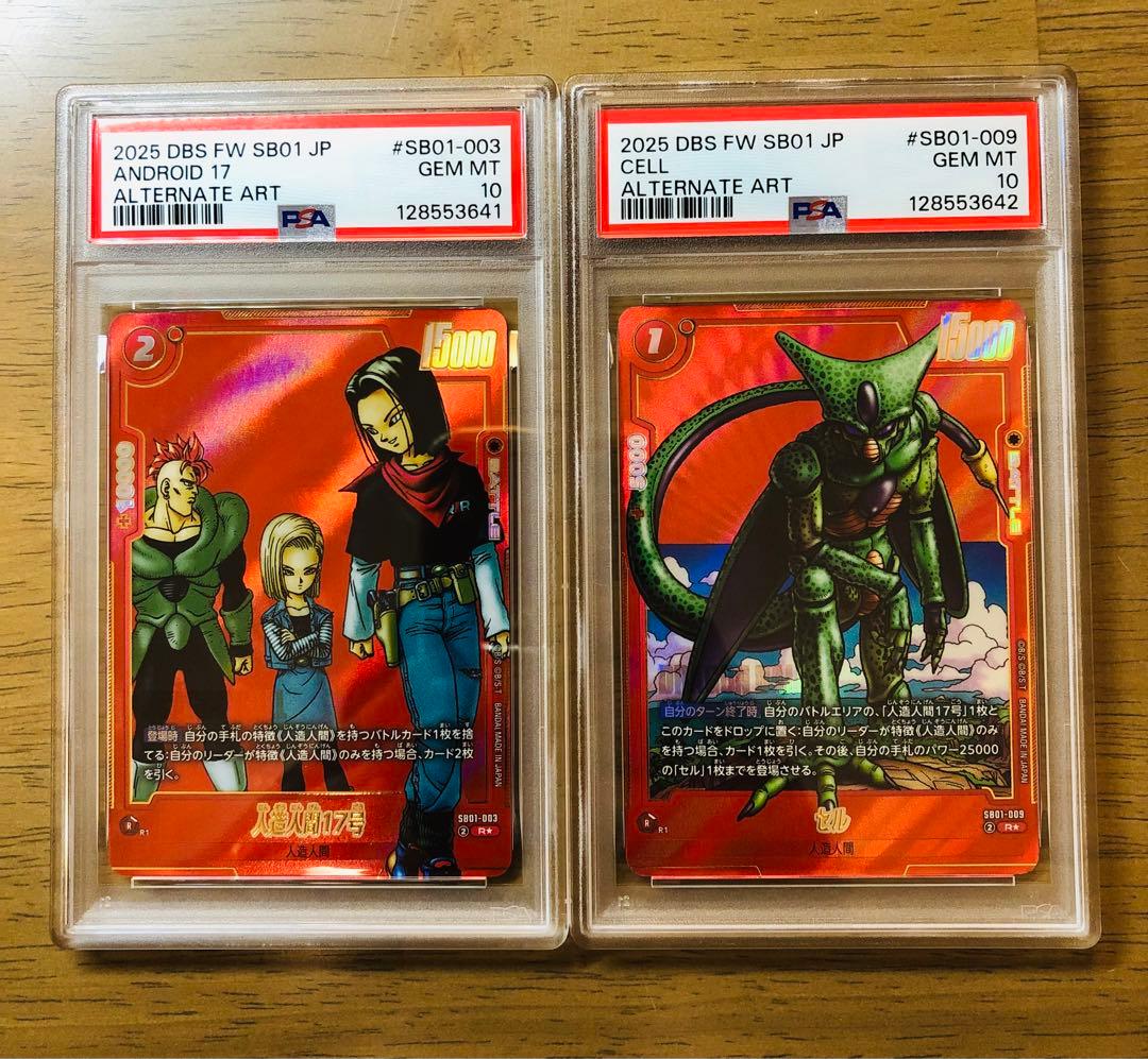【PSA10連番】マンガブースター01 人造人間17号＆セル 2枚セット