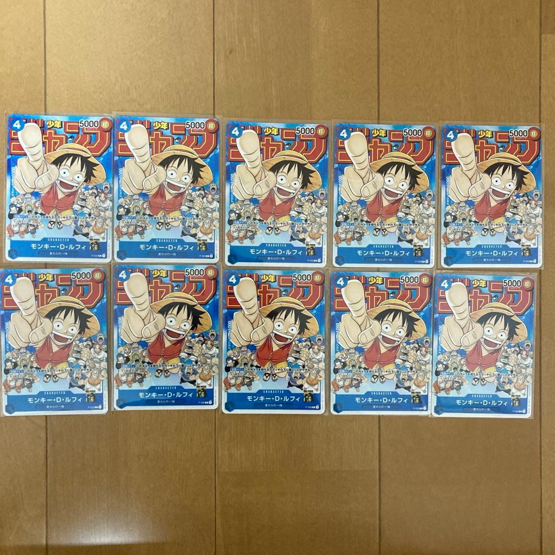 ワンピースカード ルフィ　ジャンプ　プロモカード P-033 10枚