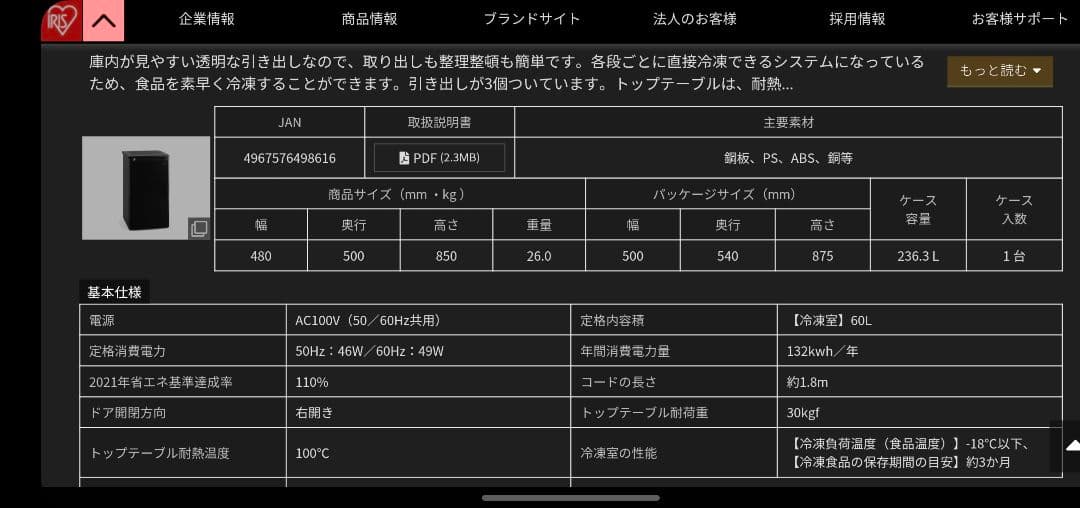 IUSD-6B-B ブラック 60L 冷蔵庫
