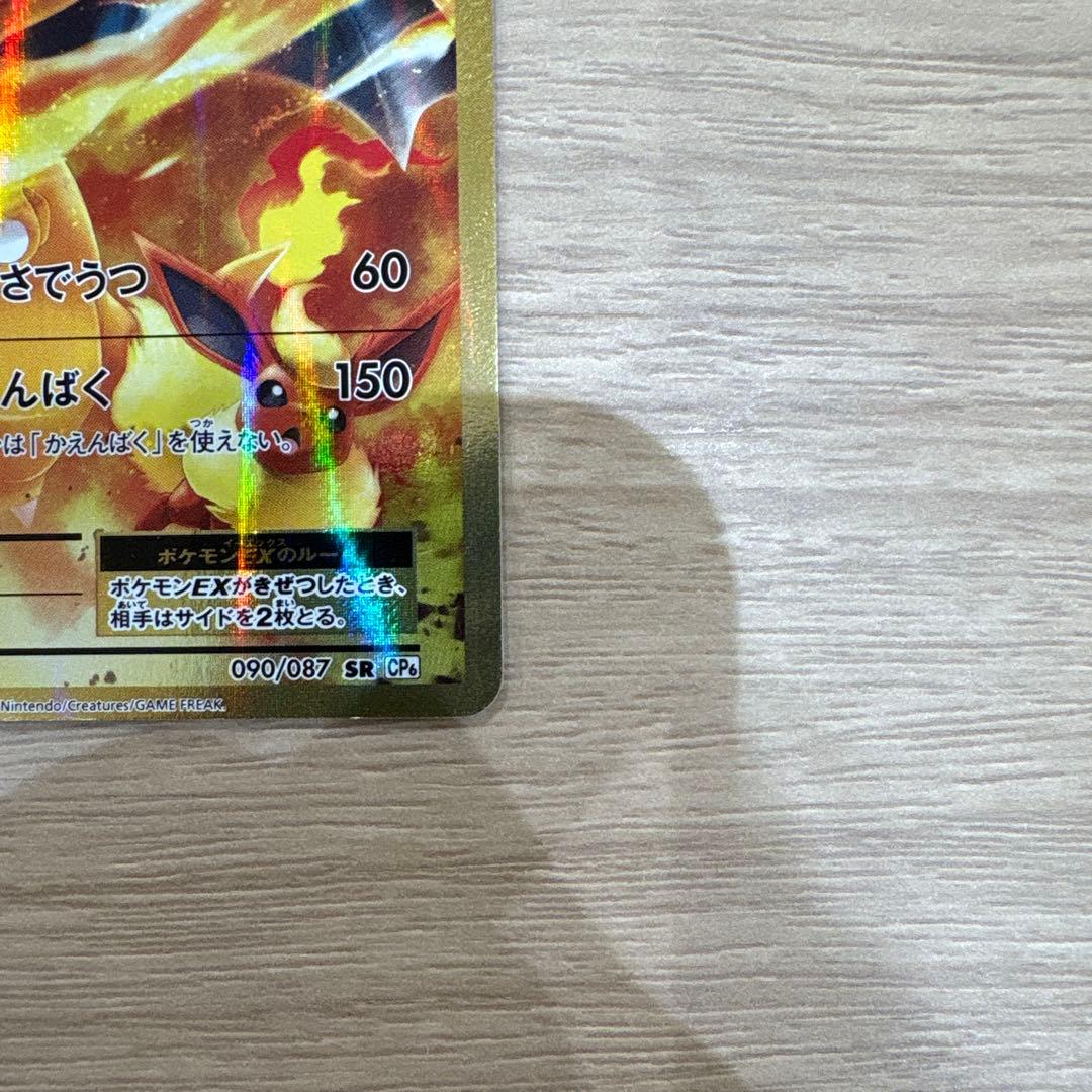 リザードンEX SR CO6 20th Anniversary 090/087