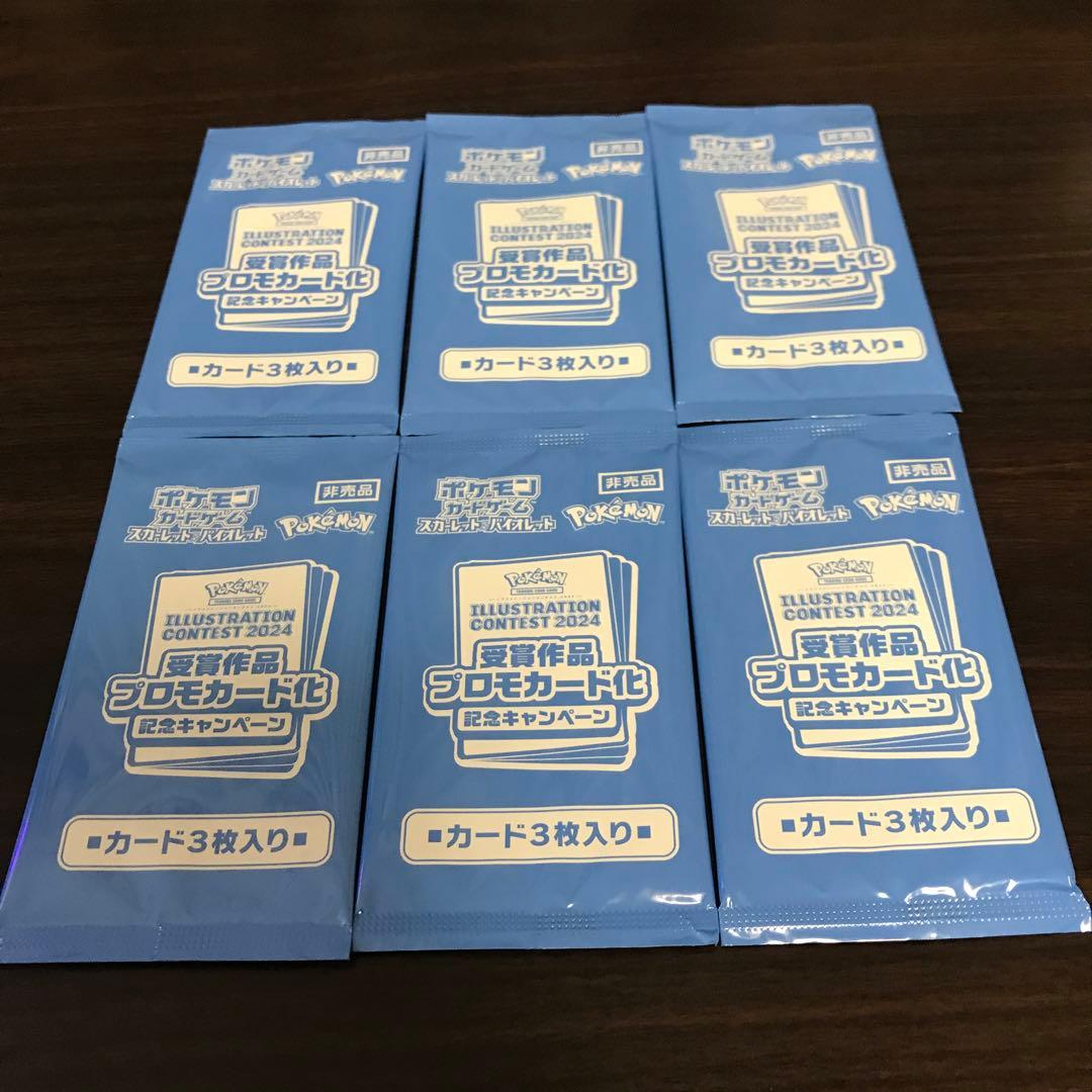 イラストレーションコンテスト2024 未開封　6パック