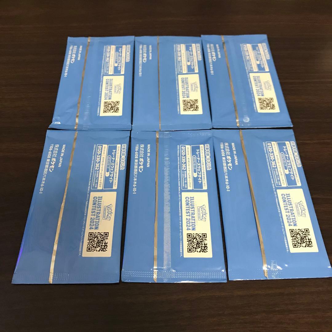 イラストレーションコンテスト2024 未開封　6パック