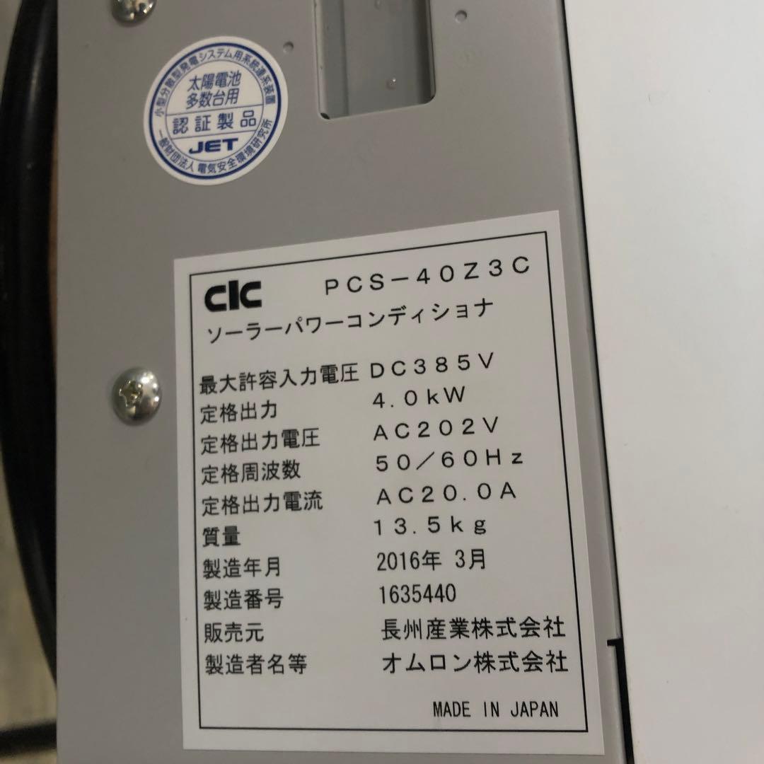 パワコン　長州産業　CIC ソラトモ　太陽光発電