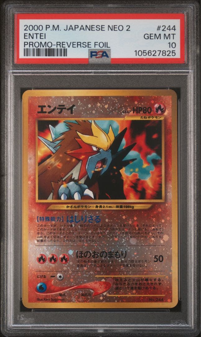 エンテイ_プレミアムファイル2 PROMO 第2世代　旧裏　PSA10