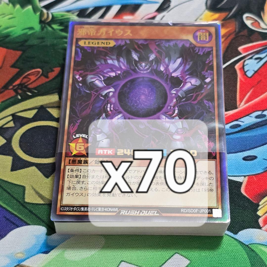 遊戯王ラッシュデュエル　ストラクチャーデッキ帝王の凱旋　70個　特典なし