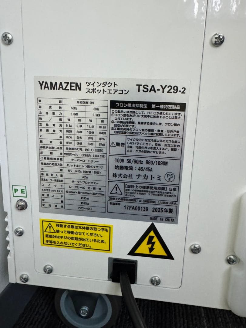 【ほぼ新品】YAMAZEN スポットエアコン TSA-Y29-2
