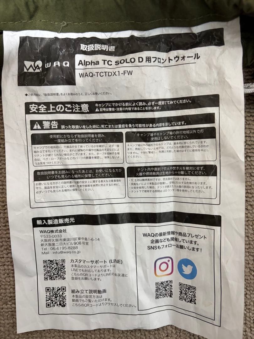 WAQ Alpha TC/DX 、フロントウォール、グランドシートのセット