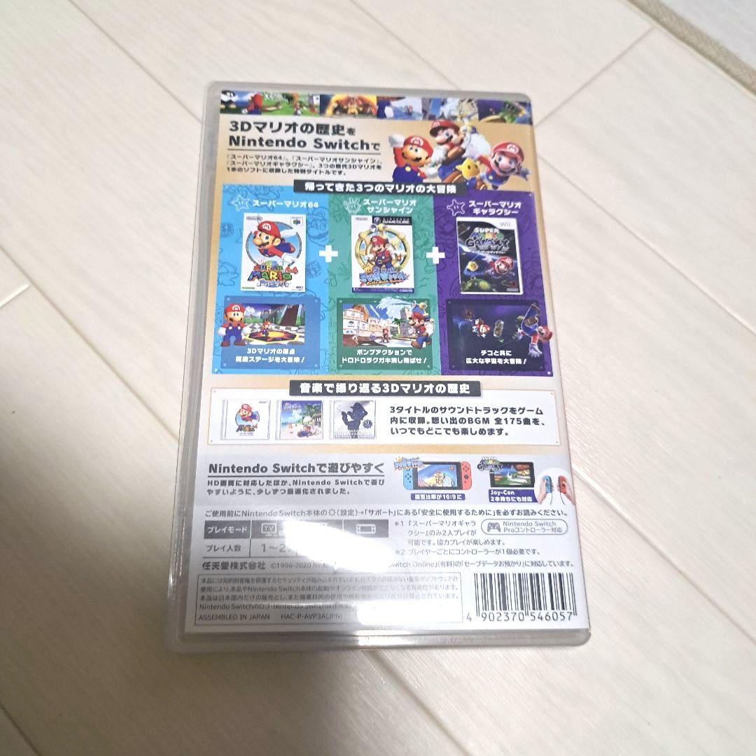 スーパーマリオ3Dコレクション Switch ソフト
