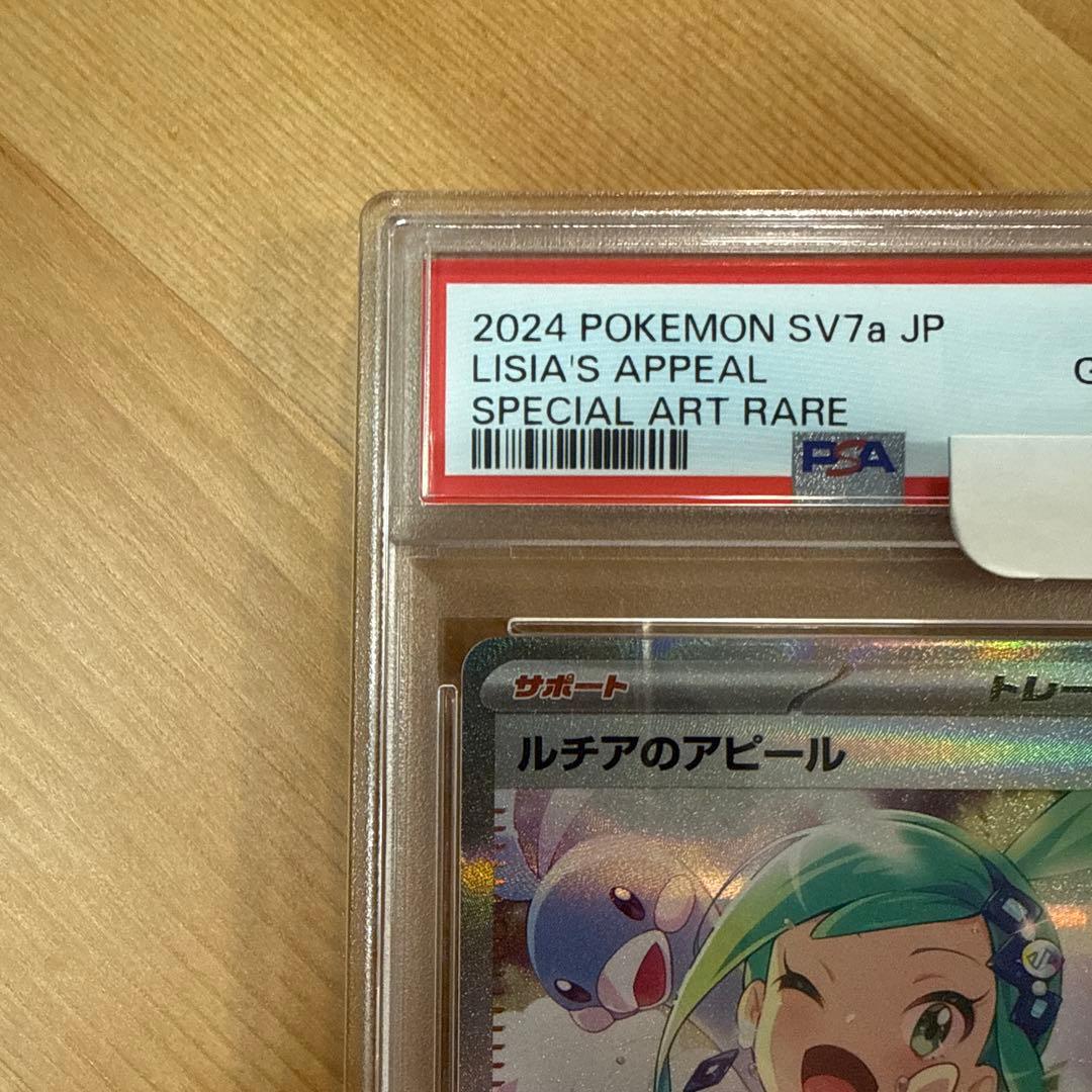 ルチアのアピール SAR PSA10 ポケモンカード 091/064　ポケカ