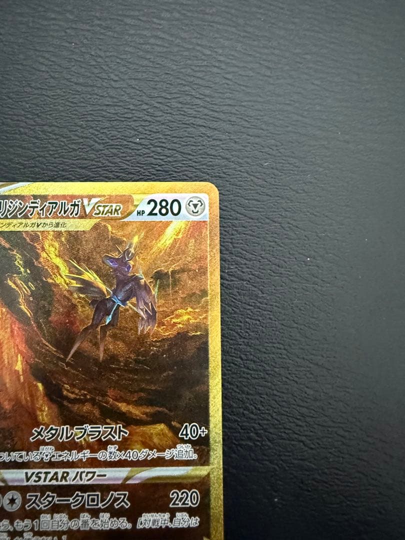 オリジンディアルガVSTAR UR S12a VSTARユニバース 260/1…