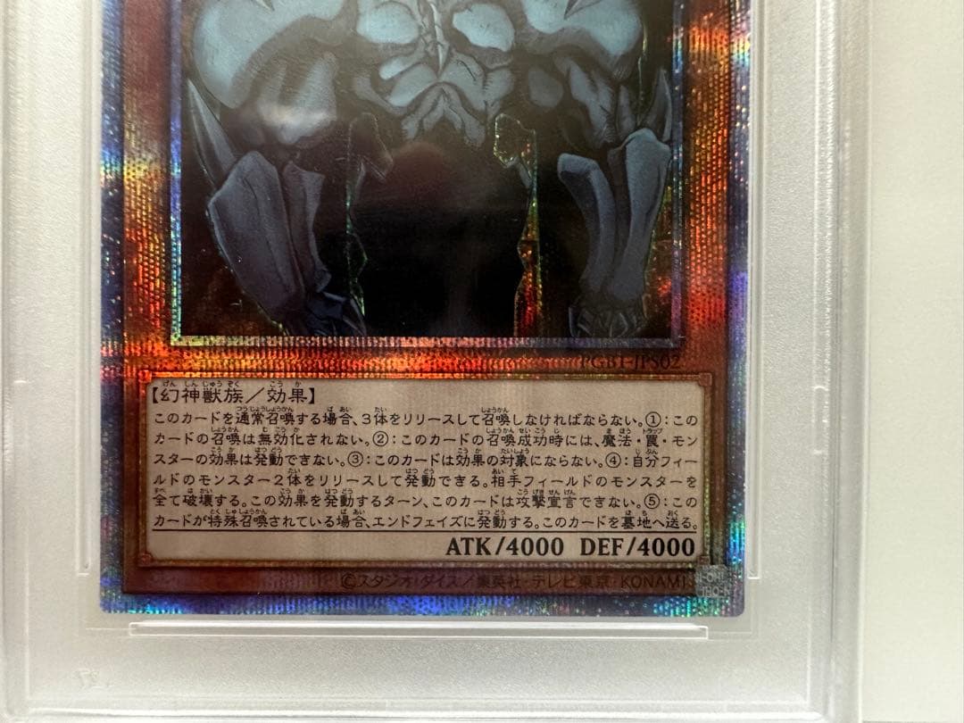 遊戯王 PSA10 「オベリスクの巨神兵 プリズマ」「風霊媒師ウィン」