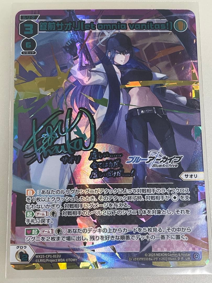 ウィクロス　ブルーアーカイブ　サオリ　サイン　UR