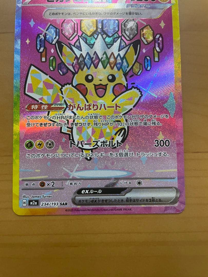 ポケモンカード　メガドリーム ピカチュウ ex sar 234/193