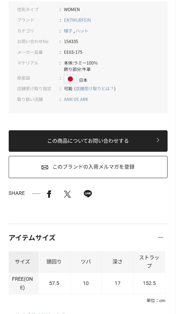 ENTWURFEIN エントワフェイン　Laura