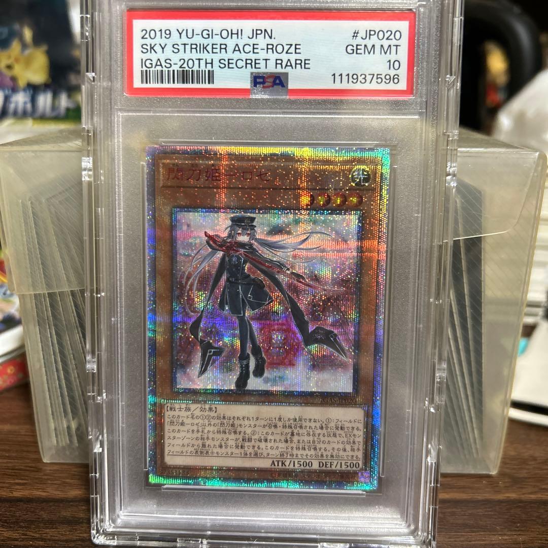 閃刀姫-ロゼ　20thシークレット　psa10