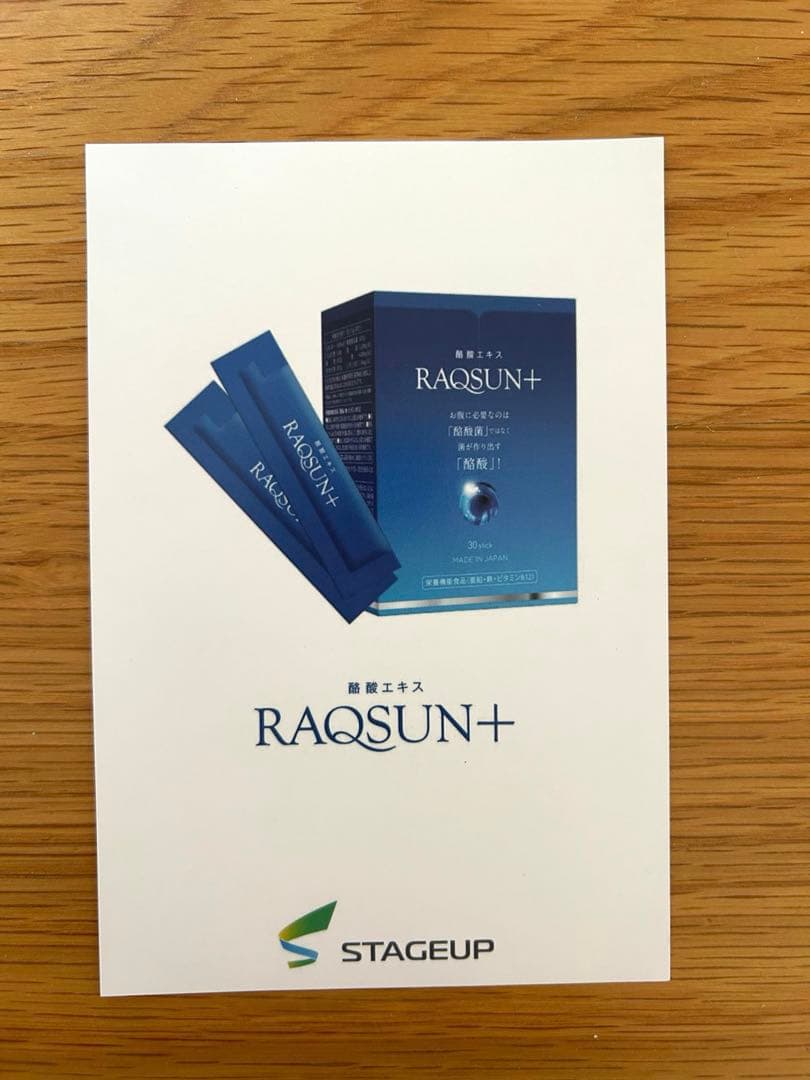 酪酸エキス　RAQSUN+