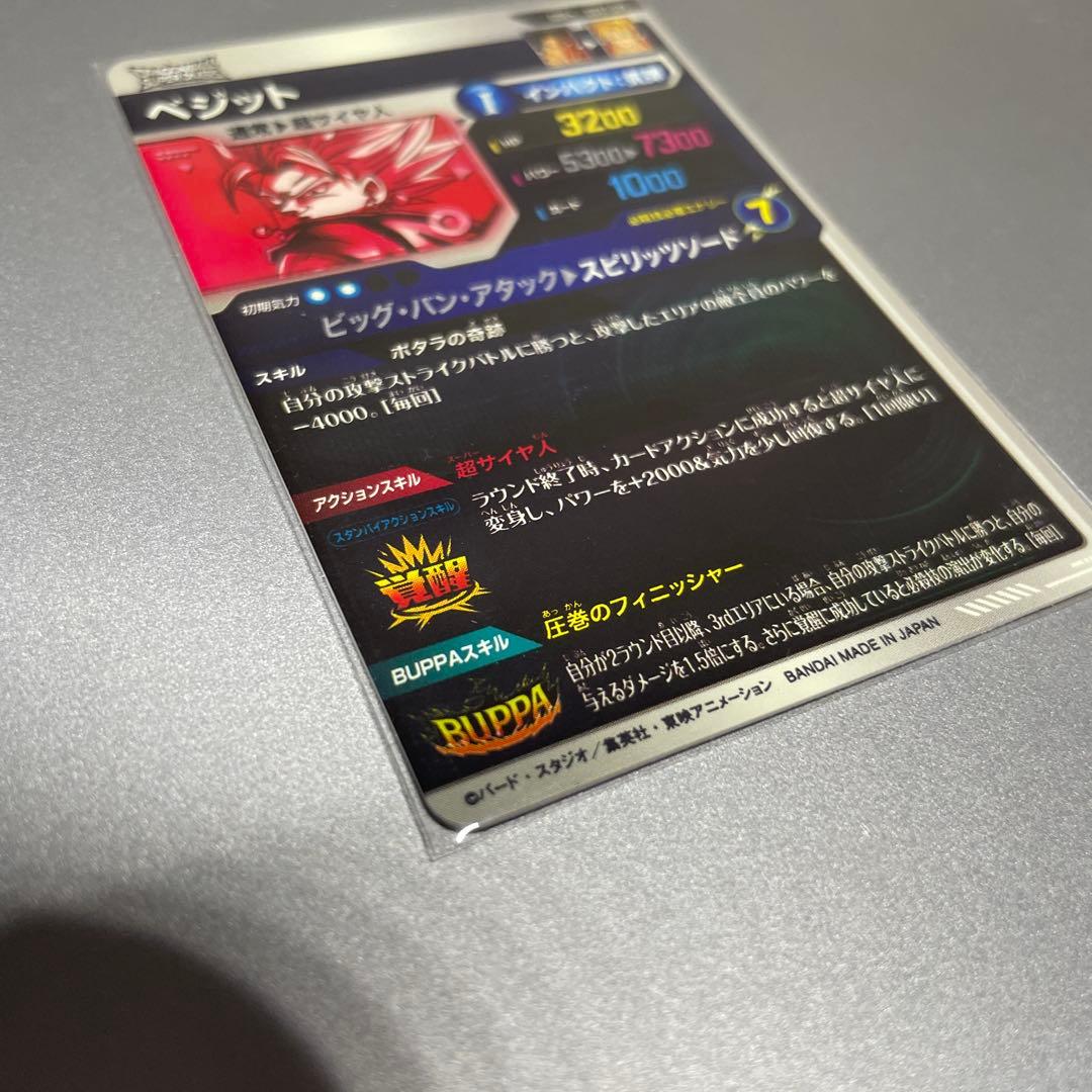 ドラゴンボールダイバーズ　sdv7-019 パラレル ベジット