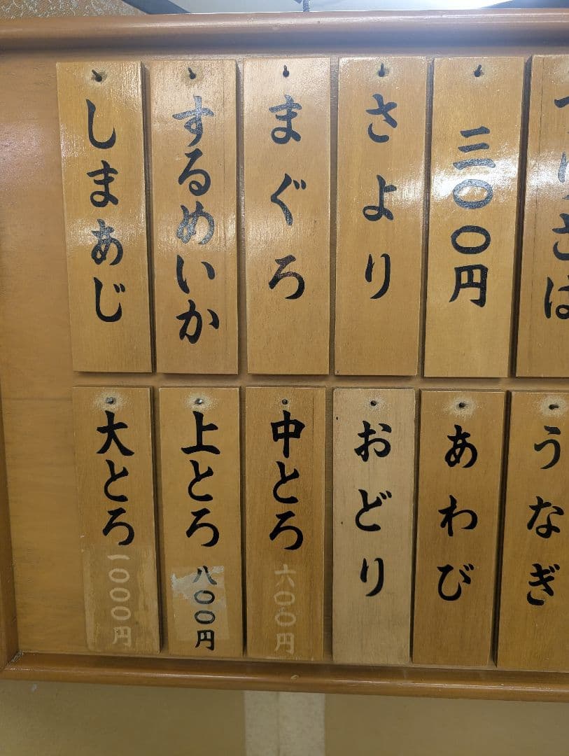 どらみんメニューボード 海鮮 寿司屋 木製 札 看板 料理店 メニュー表