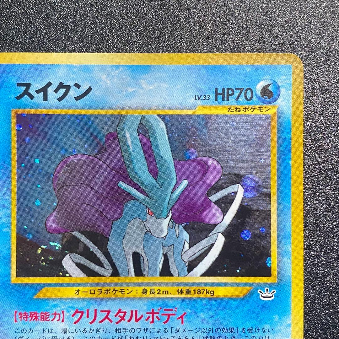 【美品 ⇆良品】旧裏　スイクン　オーロラウェーブ　キラ　ポケモンカード　ポケカ