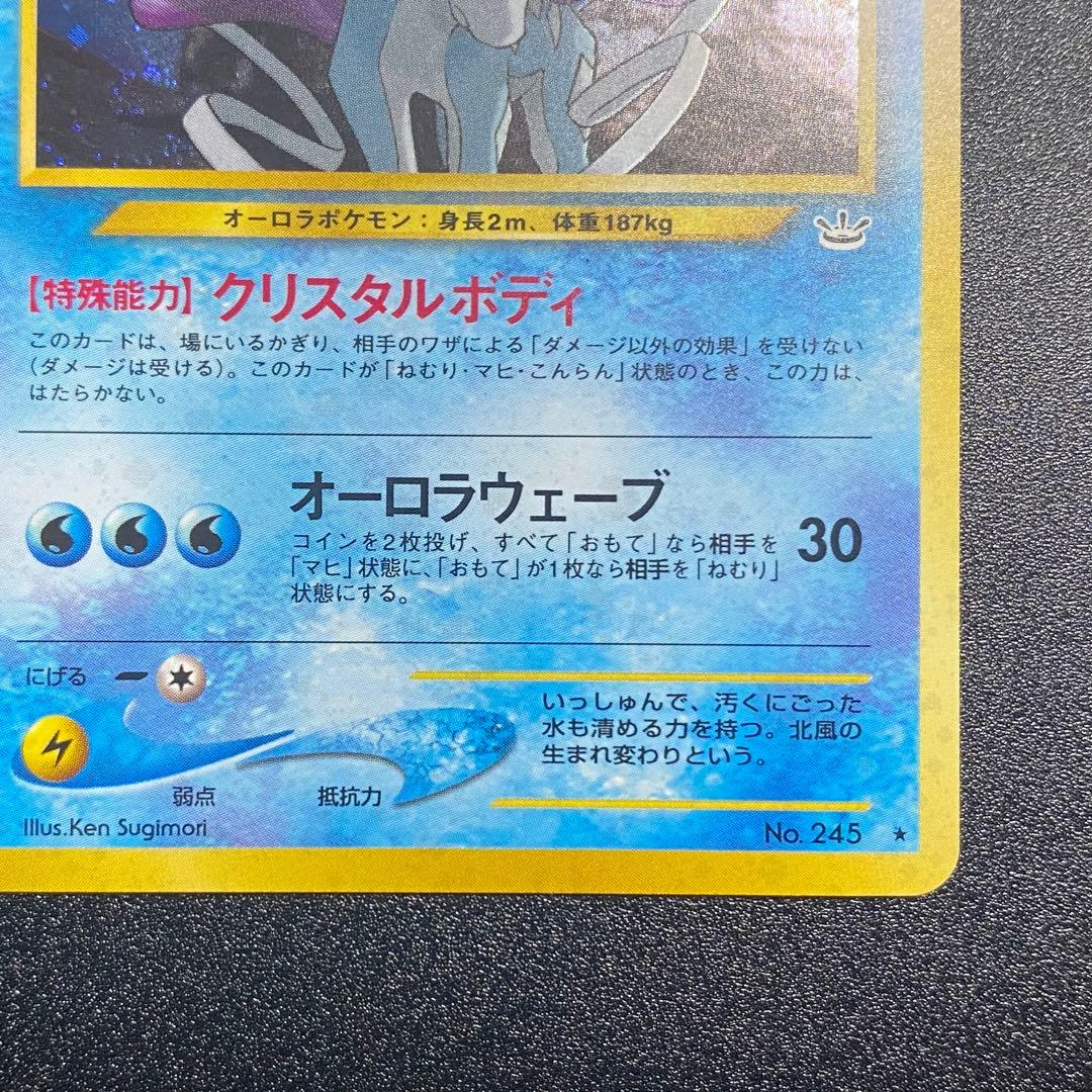 【美品 ⇆良品】旧裏　スイクン　オーロラウェーブ　キラ　ポケモンカード　ポケカ