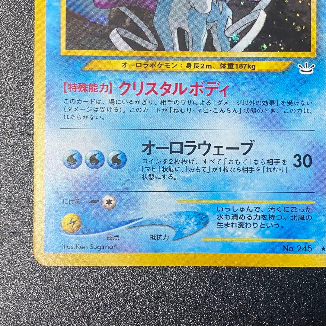 【美品 ⇆良品】旧裏　スイクン　オーロラウェーブ　キラ　ポケモンカード　ポケカ