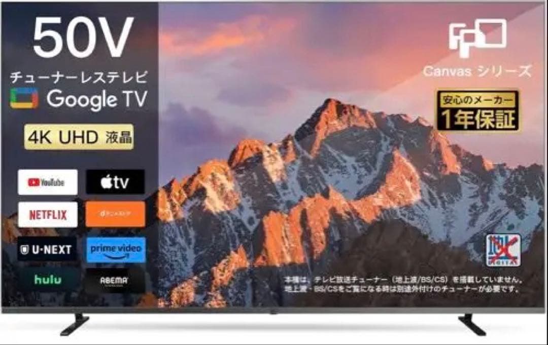 【美品】【買って1週間】50インチ FPD チューナーレステレビ4K【24年】