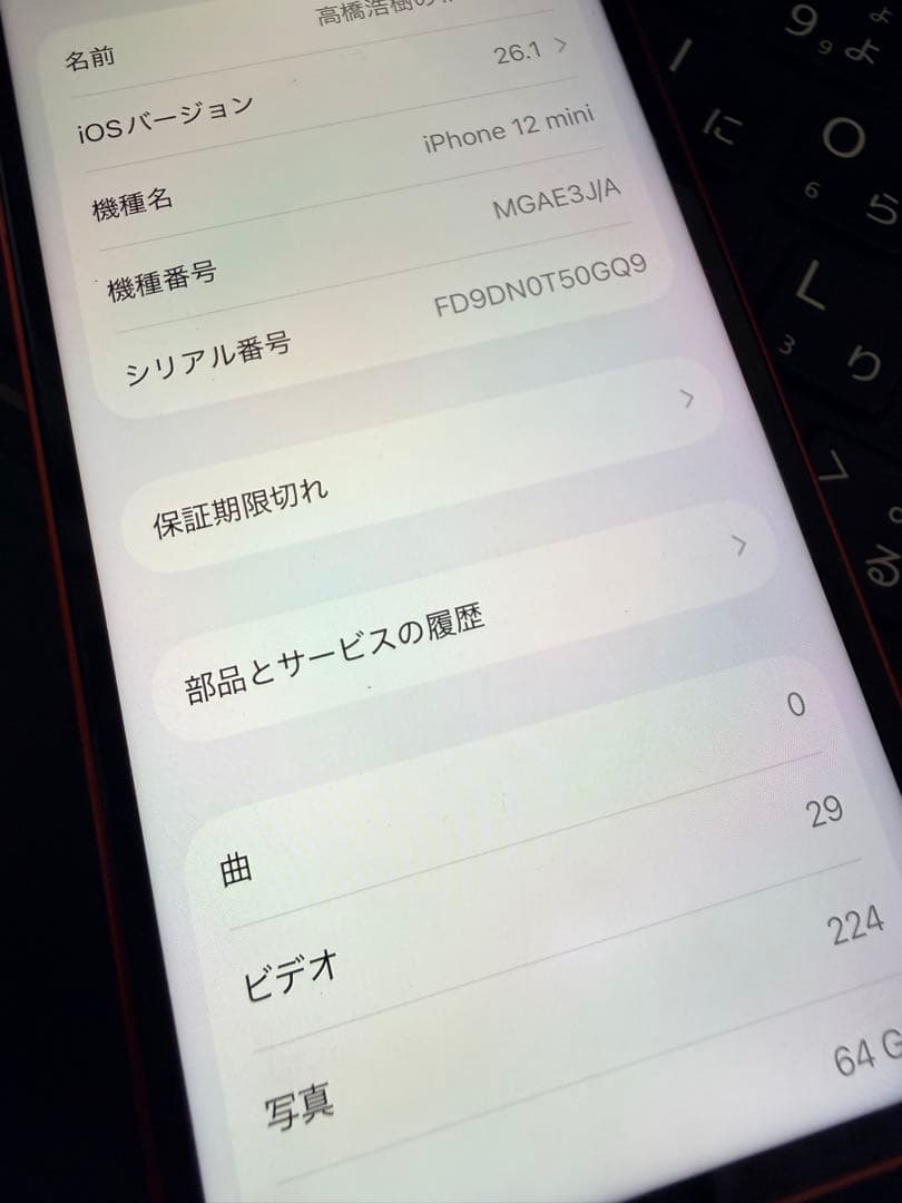 Apple iPhone 12 mini 64GB 赤色