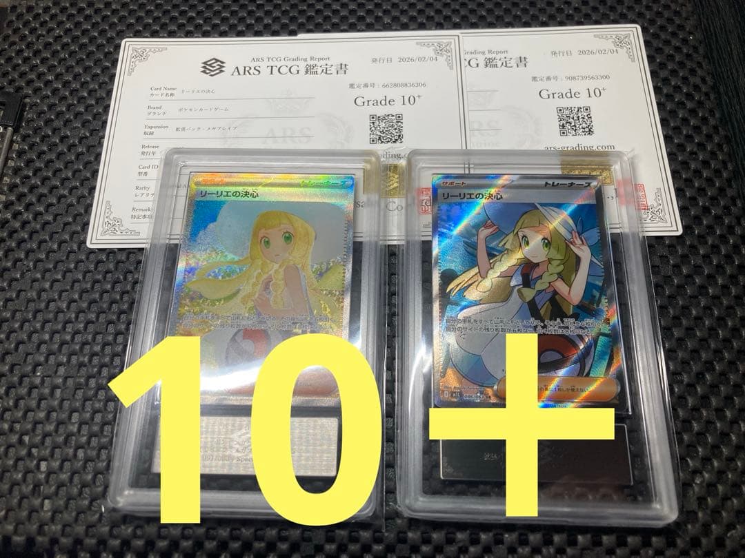 リーリエの決心　ARS10＋　ポケモンカード　追加可能　鑑定書付き　sar sr
