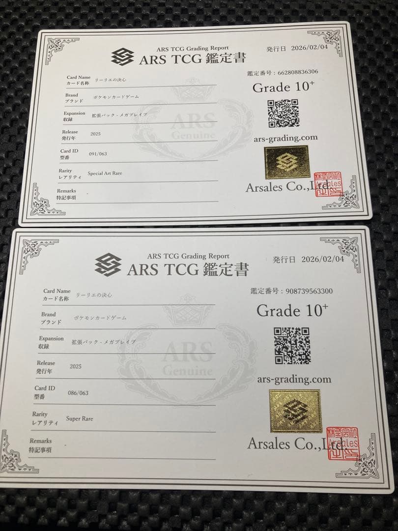 リーリエの決心　ARS10＋　ポケモンカード　追加可能　鑑定書付き　sar sr
