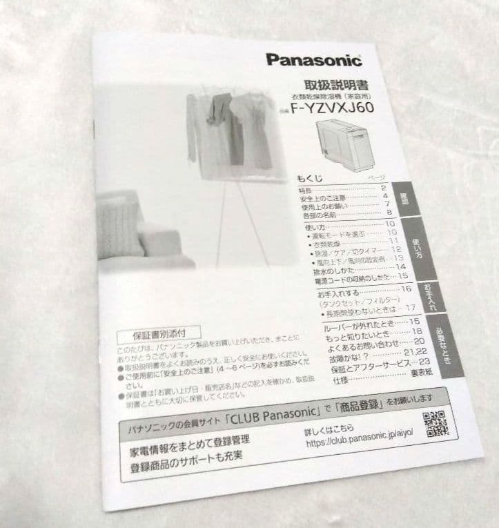 パナソニック　衣類乾燥除湿機　クリスタルホワイト　除湿機　パナソニック　乾燥機