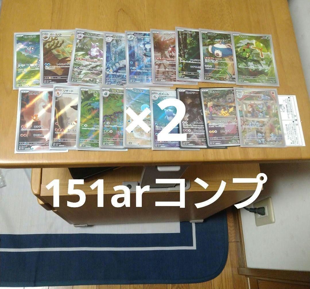 ポケカ　151arコンプ×2