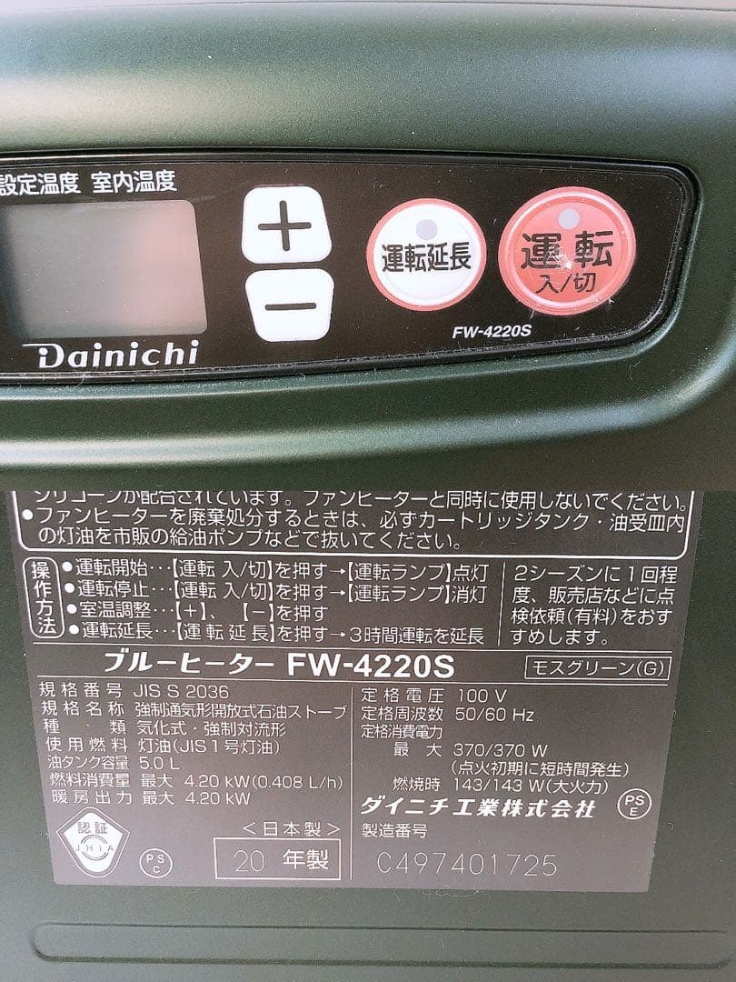 通電確認済 ダイニチ 石油ストーブ ブルーヒーター 20年製 モスグリーン 中古