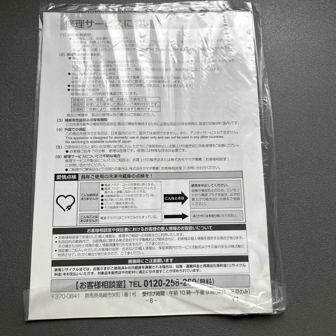 冷蔵庫　ヤマダ電機　一人暮らし　事務所　新生活　シルバー　小型　富山　美品