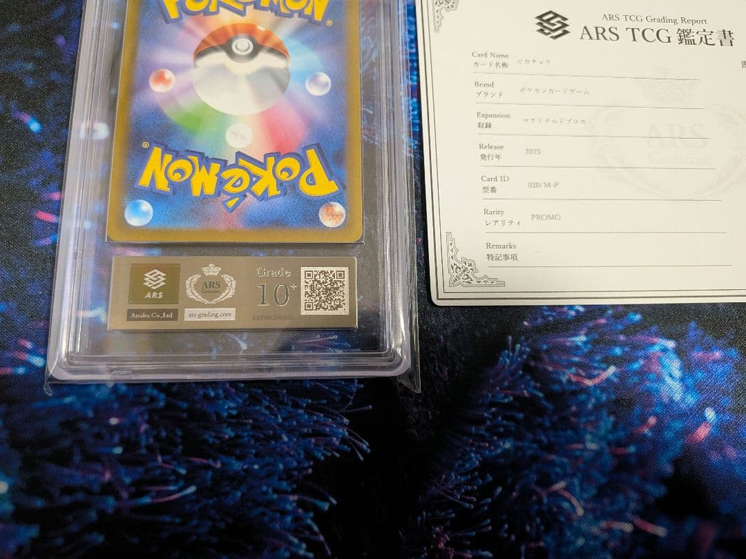Z*c様 【ARS10＋】　ピカチュウ　マクドナルド　プロモ　鑑定証付き　Pik