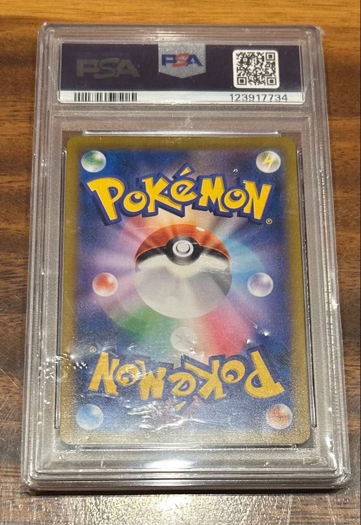 ブラッキーVMAX CSR PSA10