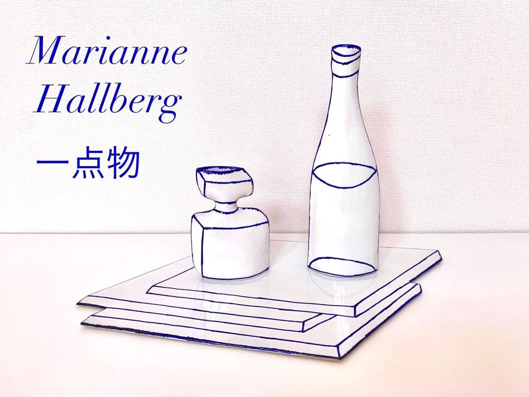 【定価25万】マリアンヌハルバーグ オリジナル一点物3点セット 花瓶 陶板手作り