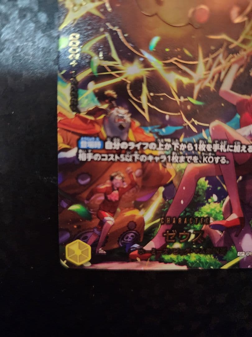 ワンピースカード ゼウス スペシャルレア