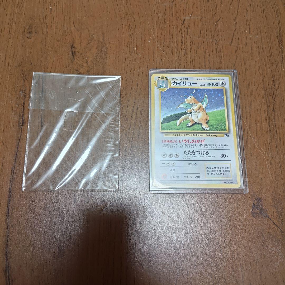カイリュー_「ポケモンカードGB」 おまけカード PROMO 第1世代 199…