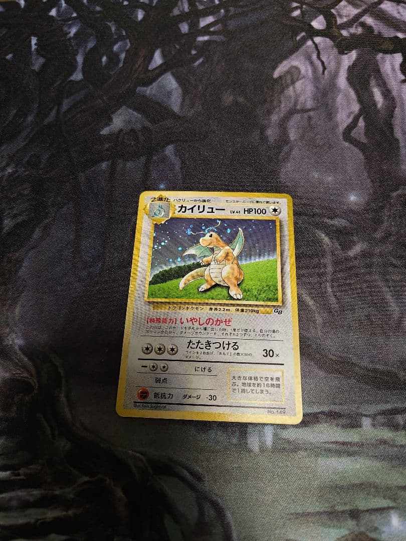 カイリュー_「ポケモンカードGB」 おまけカード PROMO 第1世代 199…