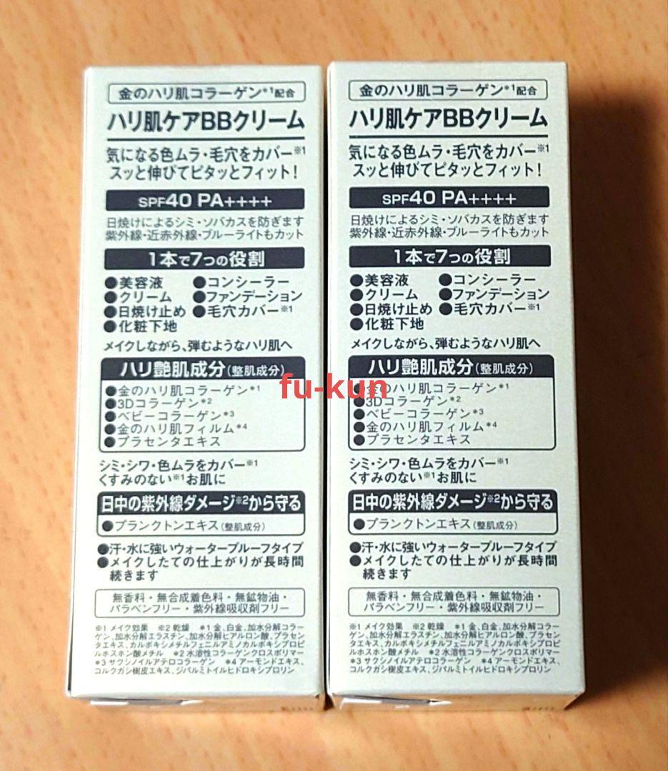 【希少・新品未開封】ドクターシーラボ BBクリーム エンリッチリフト 2個セット