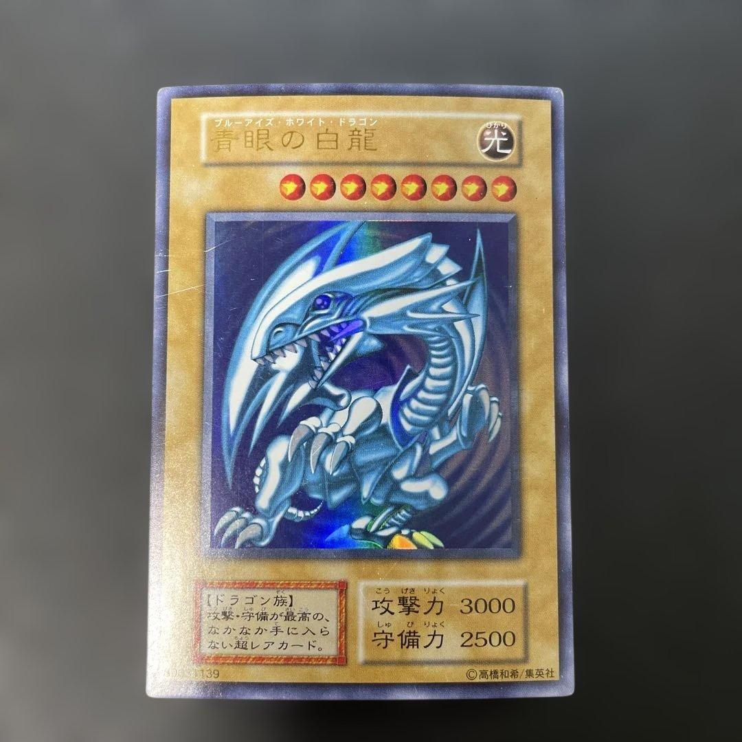 遊戯王初期　青眼の白龍　ウルトラレア　2d