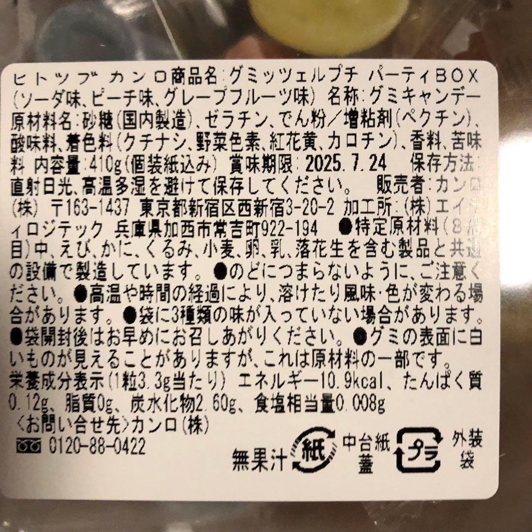 【新品未開封】グミッツェルプチ グミッツェル 6箱セット