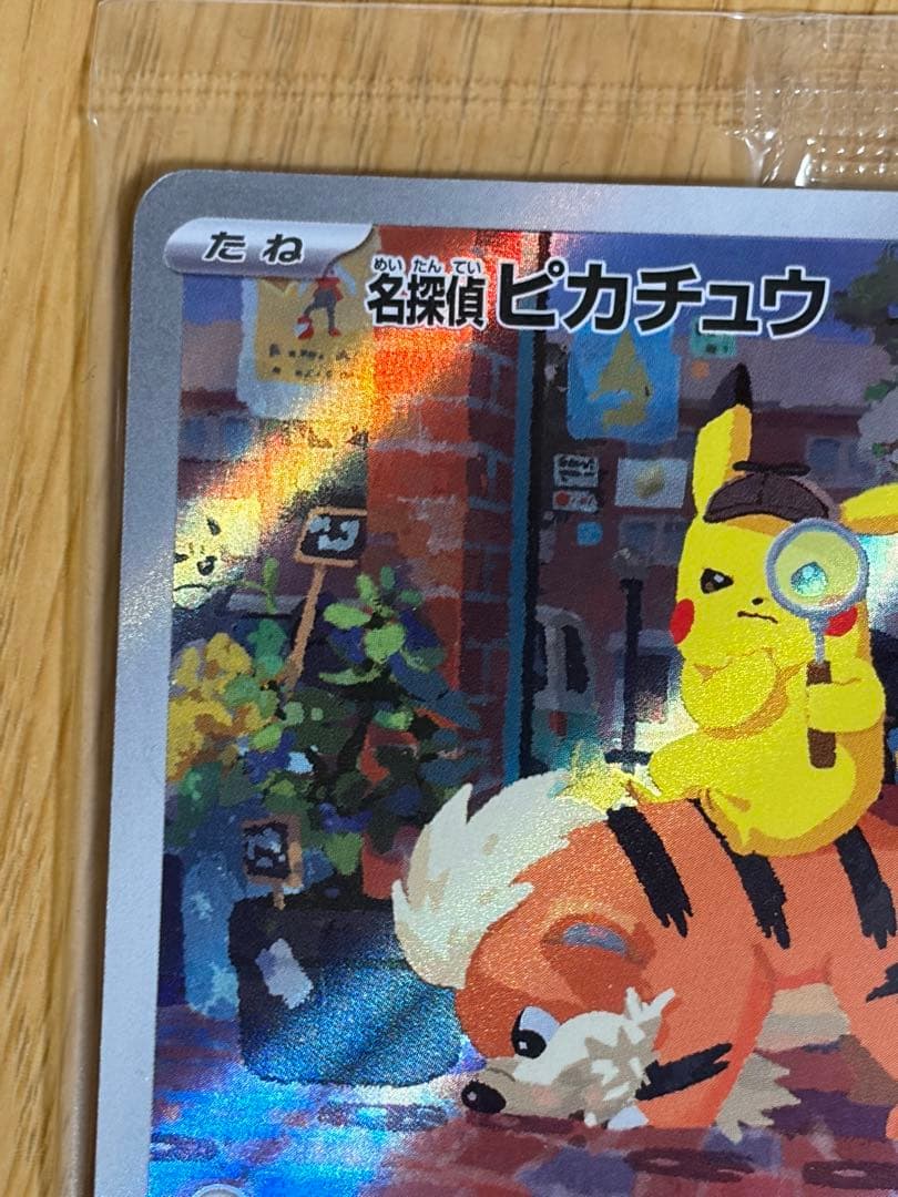 名探偵ピカチュウ 新品未開封 プロモカード 098/SV-P