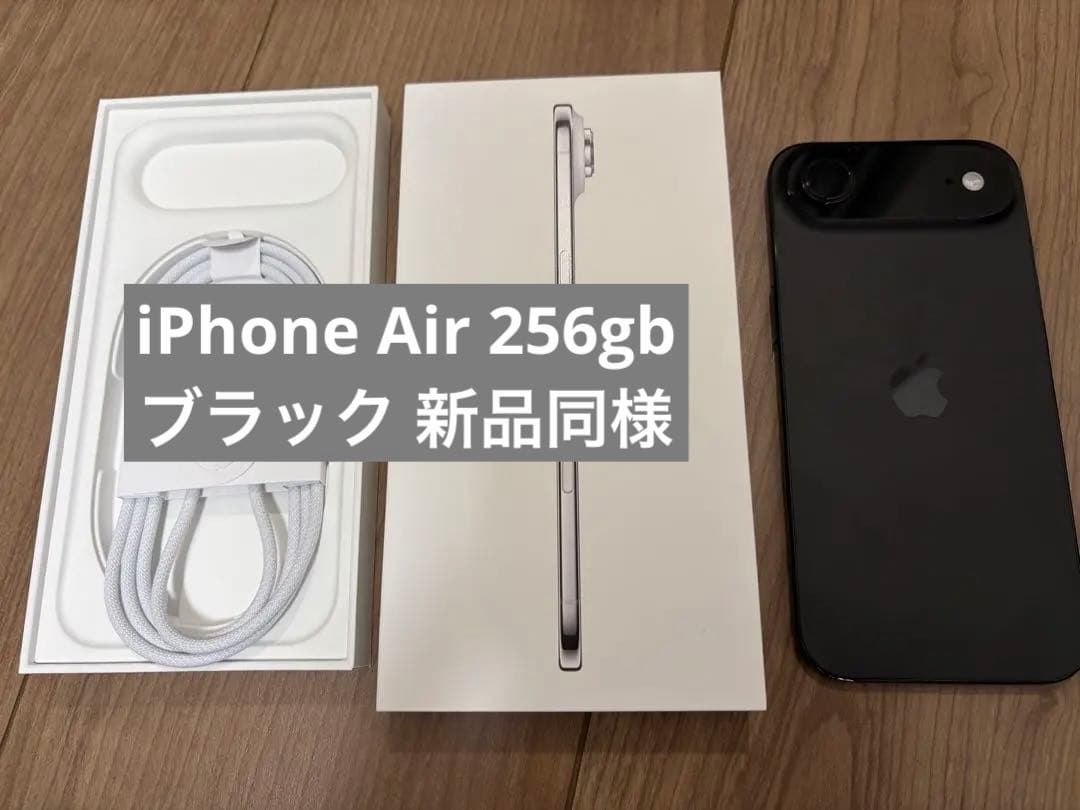 iPhone air スペースブラック　256GB 美品 ケース2個付き