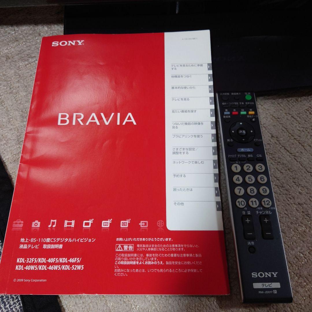 【動作品】SONY　46インチ　テレビ